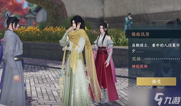 逆水寒手游强抢民男奇遇攻略