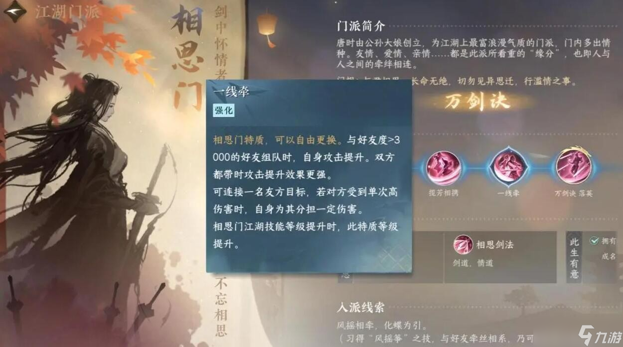逆水寒手游江湖门派攻略