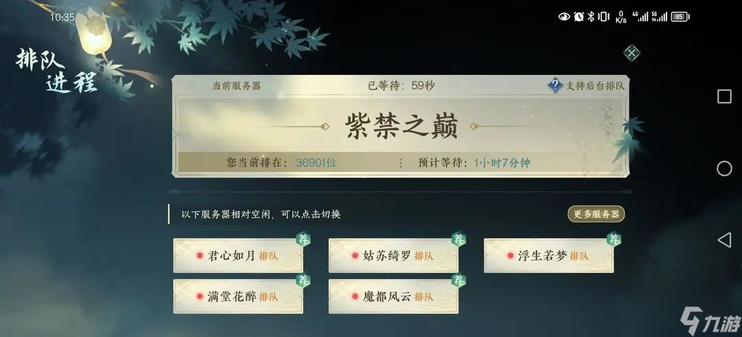 逆水寒手游排隊(duì)怎么排 逆水寒手游排隊(duì)要多久