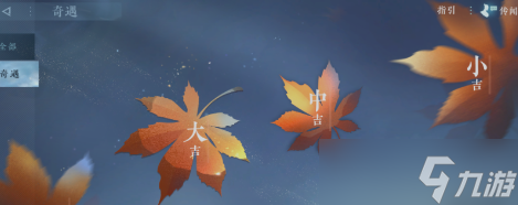 逆水寒手游小吉奇遇怎么解锁