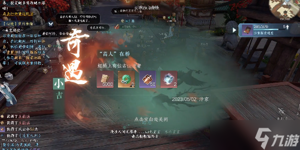 <a id='link_pop' class='keyword-tag' href='https://www.9game.cn/nishuihan1/'>逆水寒手游</a>高人在桥奇遇攻略