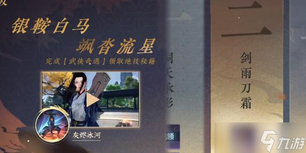 逆水寒手游剑雨刀霜奇遇攻略