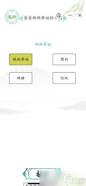 汉字找茬王男女带娃攻略 爸爸妈妈带娃的不同怎么过[多图]