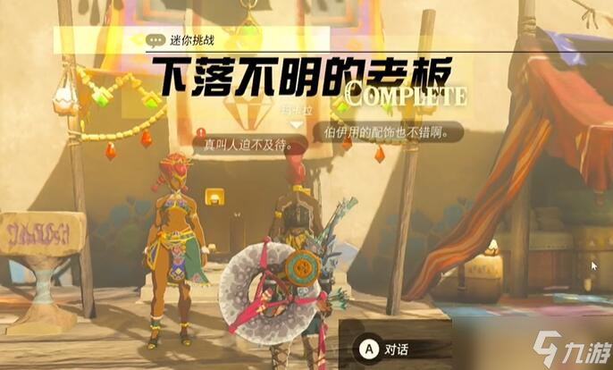 迷你挑戰(zhàn)格魯?shù)碌貐^(qū)下落不明的老板攻略