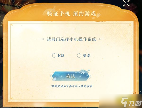 逆水寒手游情侣双人预约怎么弄 情侣双人预约方法分享