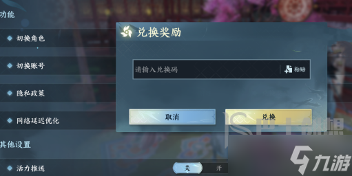 逆水寒手游兑换码在哪兑换 逆水寒手游兑换码兑换方法