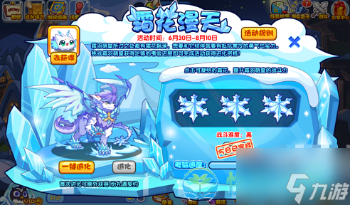 《洛克王国》霜花漫天活动玩法策略