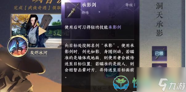 《逆水寒手游》洞天承影奇遇完成策略