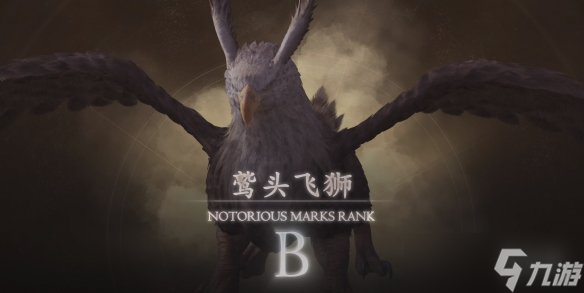 《最终幻想16》鹫头飞狮打法攻略