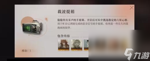 重返未来1999载波提箱心相选择推荐攻略