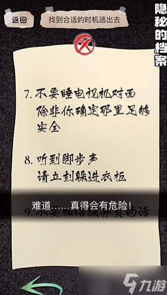 隱秘的檔案幸福酒店攻略