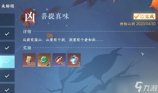 逆水寒手游菩提真味奇遇攻略