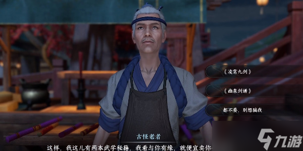 逆水寒手游高人在桥奇遇攻略