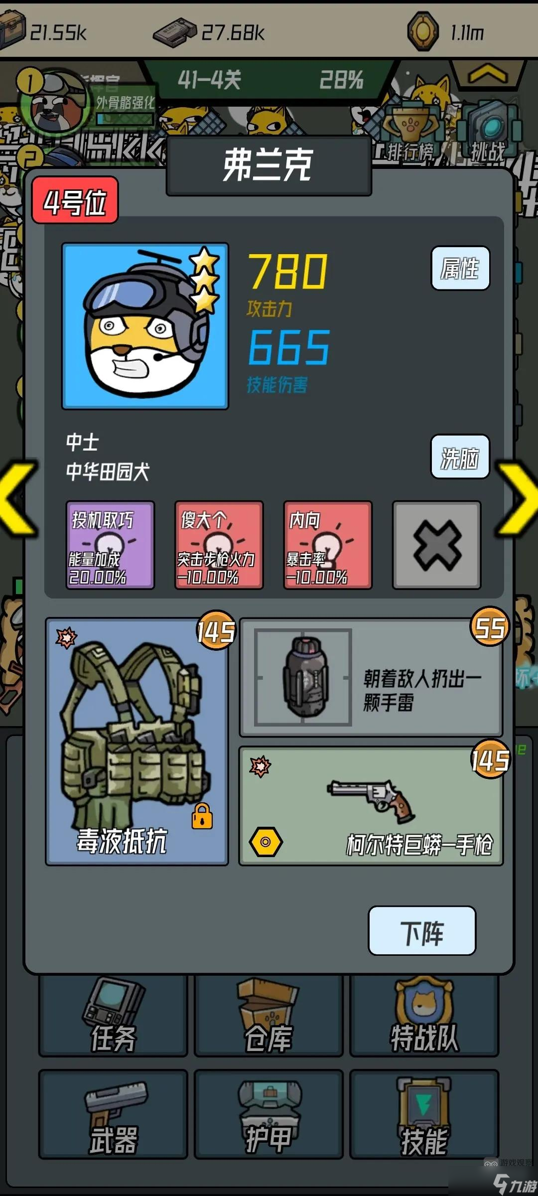 保衛(wèi)狗子最強(qiáng)陣容搭配攻略