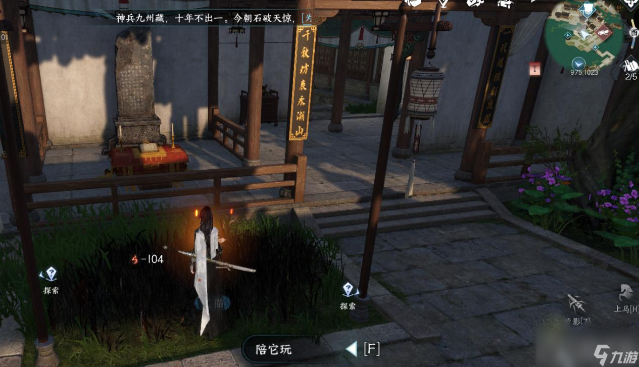 《逆水寒手游》杭州何人留字奇遇任务攻略