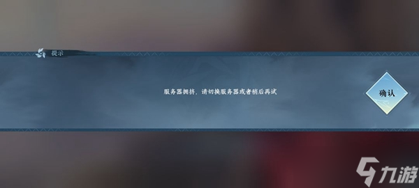 逆水寒手游服务器拥挤解决办法