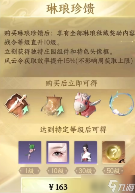 《逆水寒手游》战令区别 战令都有哪些区别