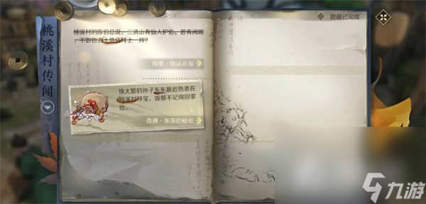 《逆水寒手游》奇遇任务触发机制介绍