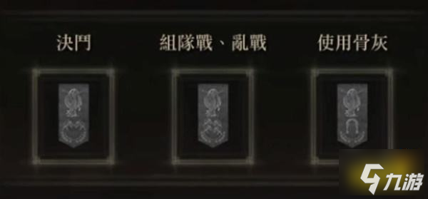 艾爾登法環(huán)競技場段位對應(yīng)黑魂3的什么段位 艾爾登法環(huán)與黑暗之魂3競技場段位