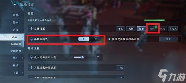 逆水寒手游画质怎么设置