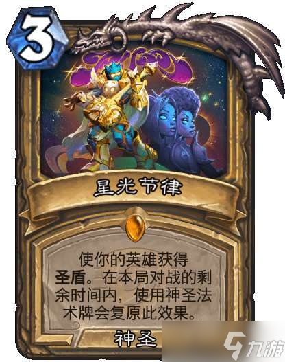 《炉石传说》星光节律卡牌介绍