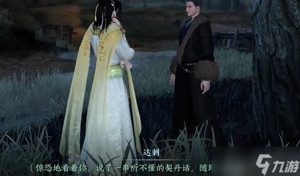 逆水寒手游抢劫辽人奇遇攻略