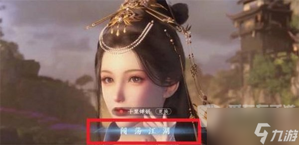 逆水寒手游怎么导出捏脸数据 导出捏脸数据方法介绍