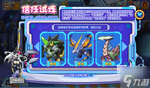 洛克王国信任试炼活动攻略