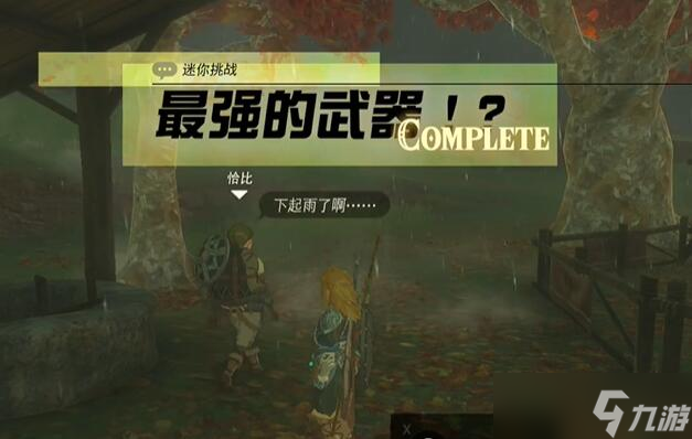 迷你挑戰(zhàn)阿卡萊地區(qū)最強的武器攻略