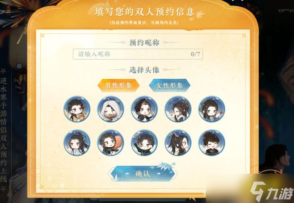 逆水寒手游情侣双人预约怎么弄 情侣双人预约方法分享