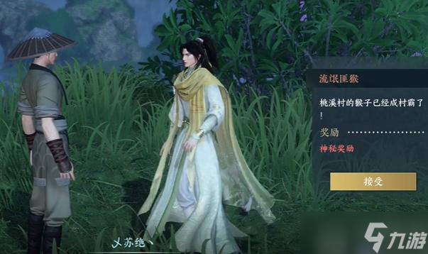逆水寒手游流氓匪猴奇遇攻略