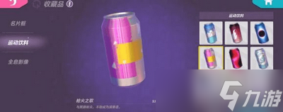 火力苏打运动饮料有什么用 详细用处攻略分享