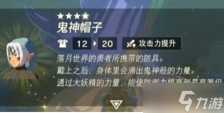 王国之泪鬼神套和三攻药叠加吗