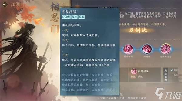 逆水寒相思门怎么进