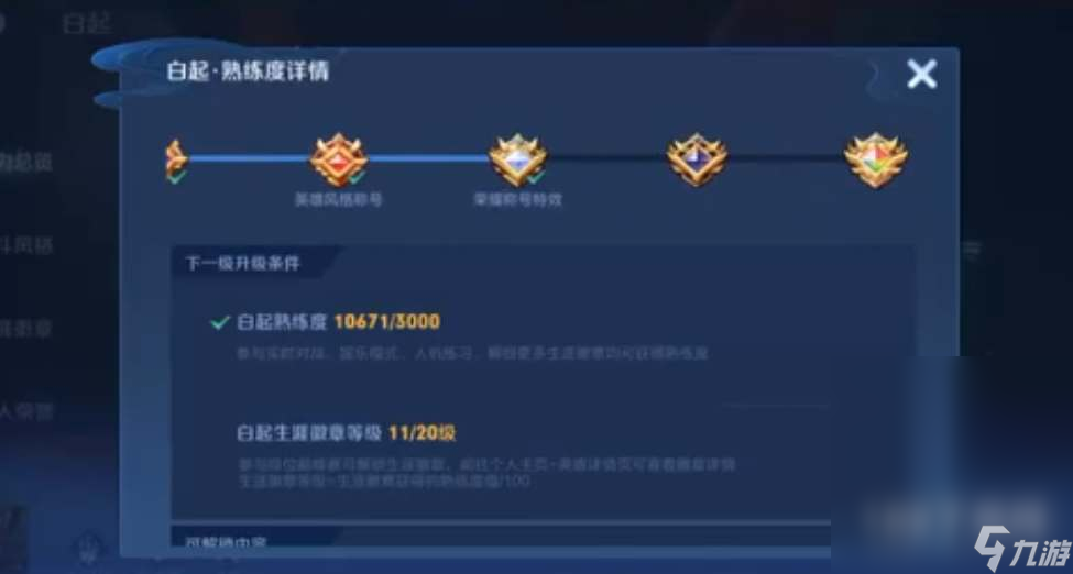 王者荣耀生涯徽章等级怎么提升