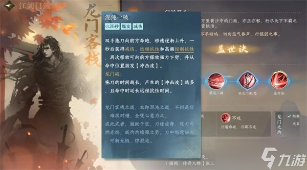 逆水寒手游龙门客栈怎么进