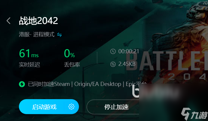 玩战地2042要加速器吗 好用的加速器使用推荐