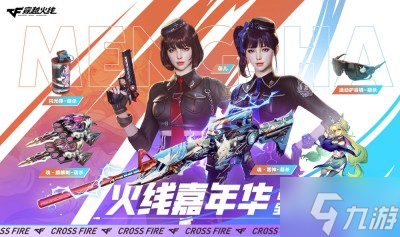 《cf》7月火線(xiàn)嘉年華活動(dòng)2023分享