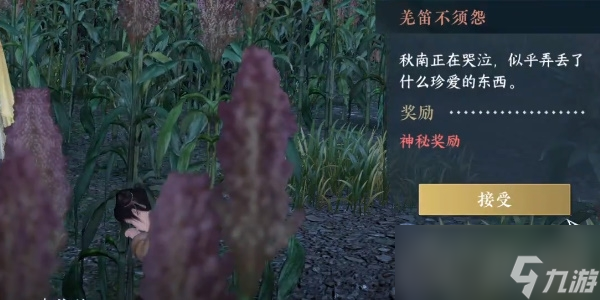 《逆水寒手游》奇遇小吉羌笛不须怨任务攻略