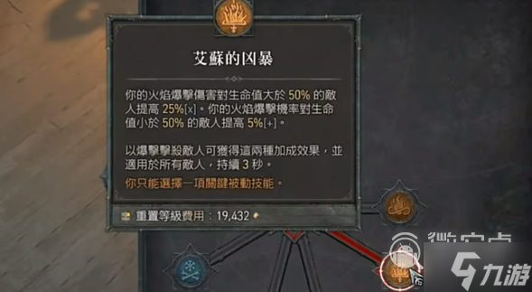 暗黑破壞神4艾蘇的殘暴介紹