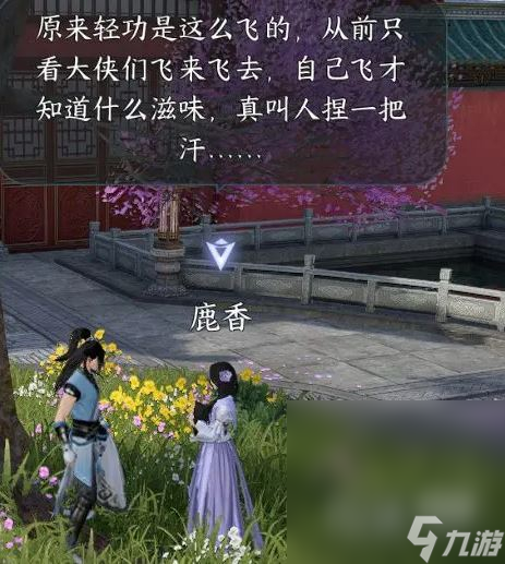《逆水寒手游》甜水寻芳奇遇流程指南 完成获得江湖技能虹带流霞一览