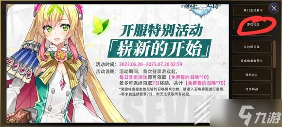 第七史诗隐藏福利领取指南详情