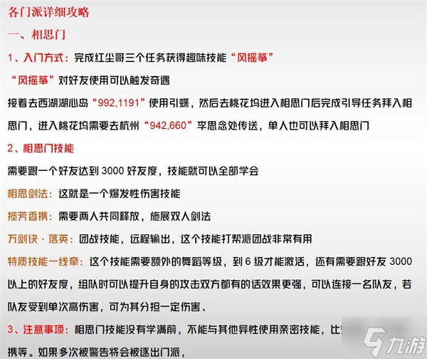 逆水寒相思门怎么进