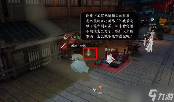 逆水寒手游钱袋丢失奇遇攻略