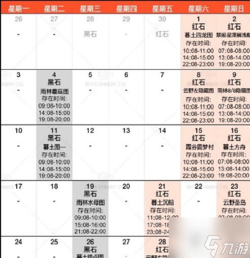 光遇7月黑石红石在哪里介绍 具体介绍