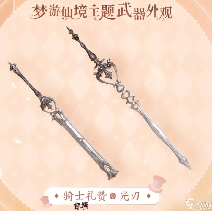 天谕手游爱丽丝武器外观怎么样