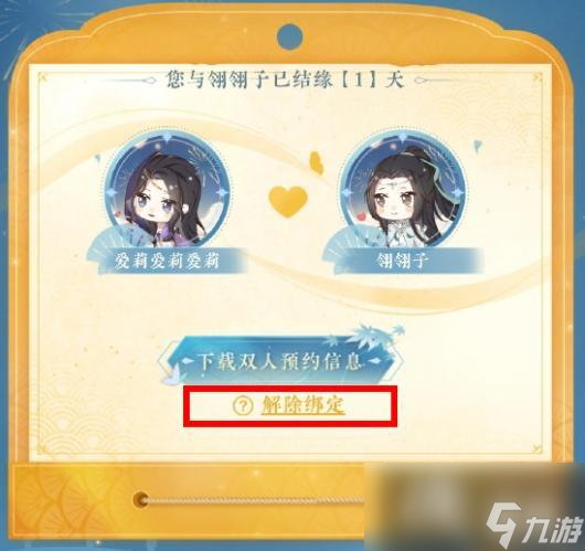 《逆水寒手游》预约性别更改方法