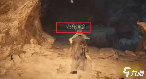 艾尔登法环安身洞窟怎么走 前往安身洞窟路线分享