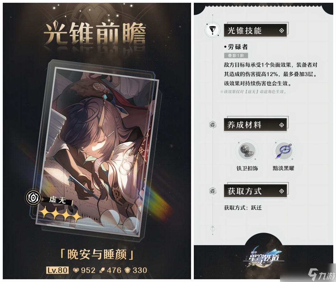 崩坏星穹铁道1.1下半四星光锥强度分析