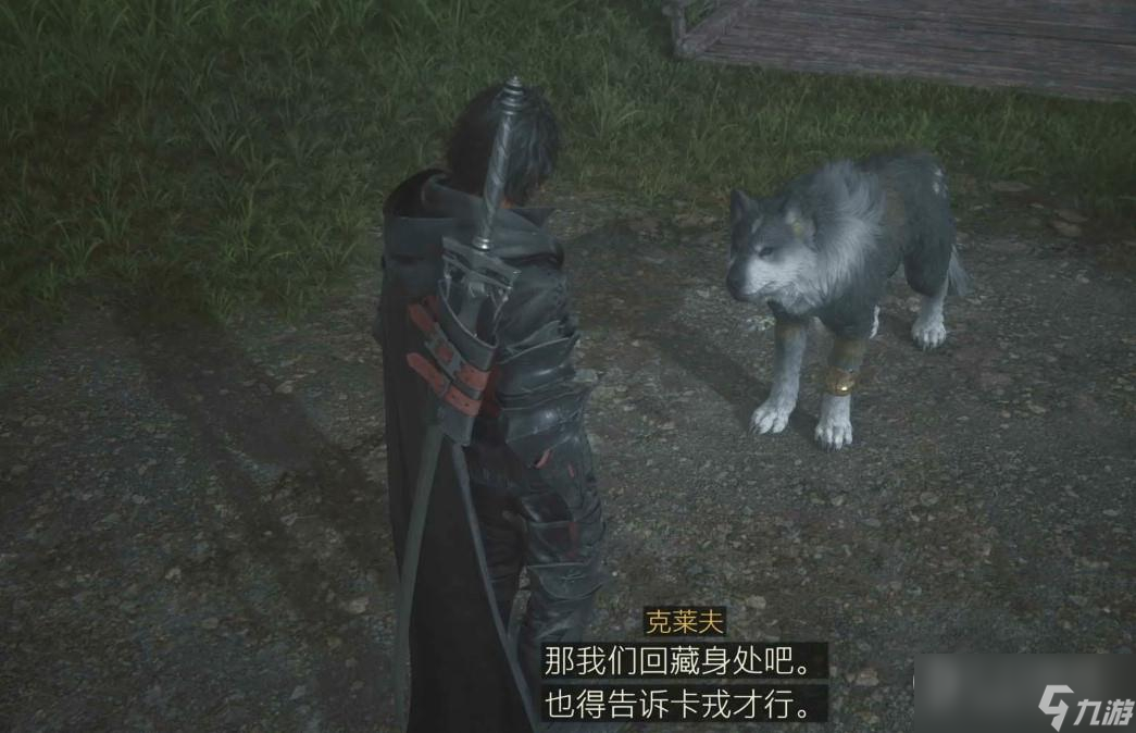 最终幻想16搭档的秘密委托任务攻略分享